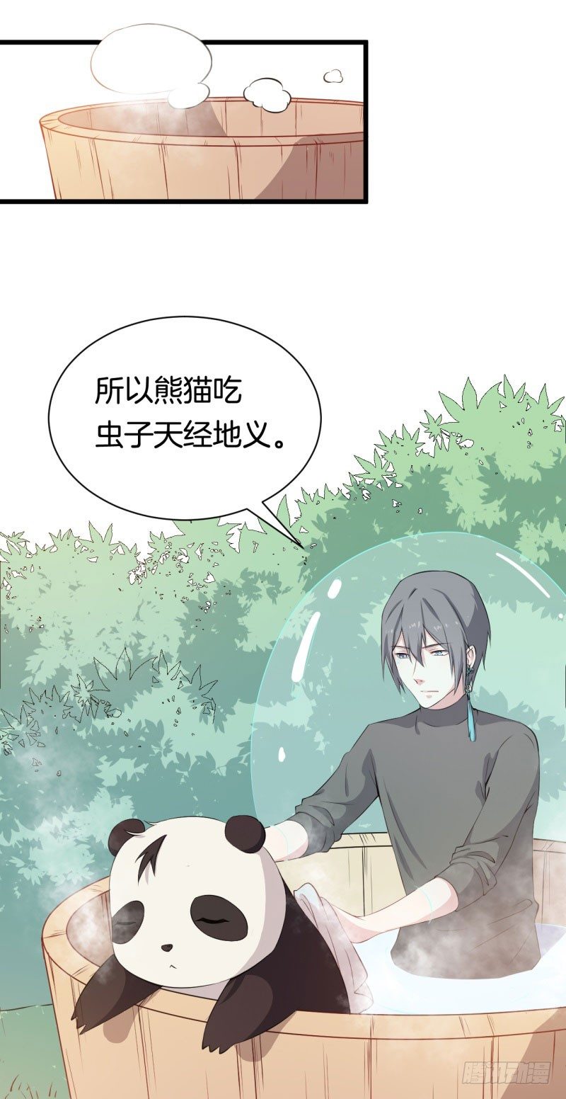 033黑眼圈不是坏妖怪（一） 第 26 页