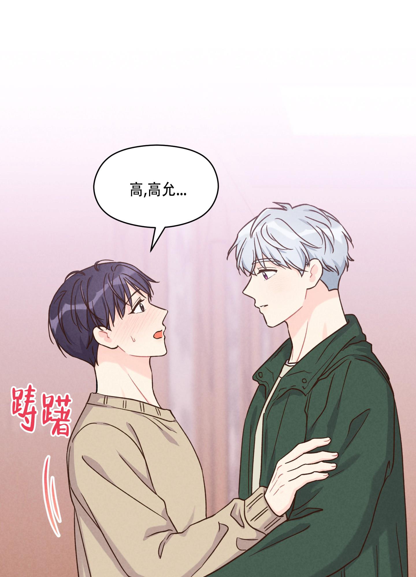 第2话 太近了 第 20 页