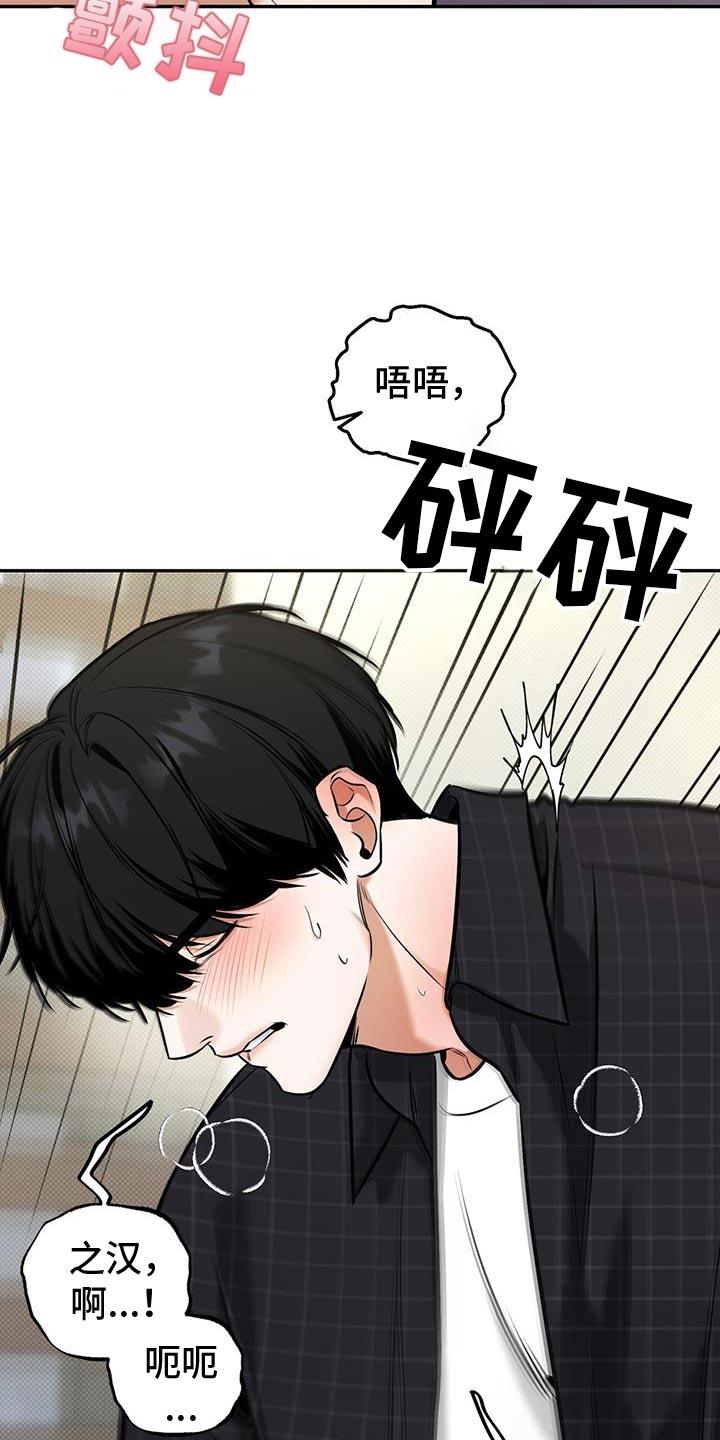 第23话 烦躁 第 20 页