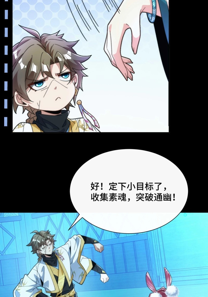 第44话 第四十一话 摆烂新招 第 28 页