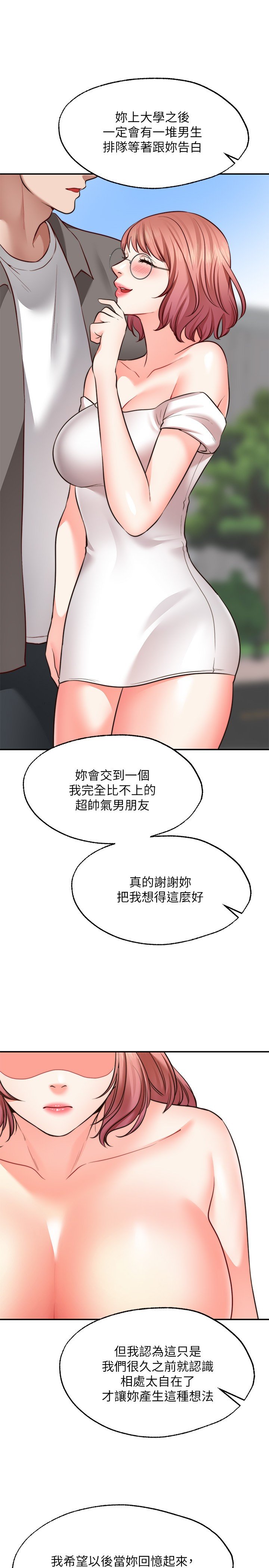 第13话 - 请夺走我的第一次 第 25 页