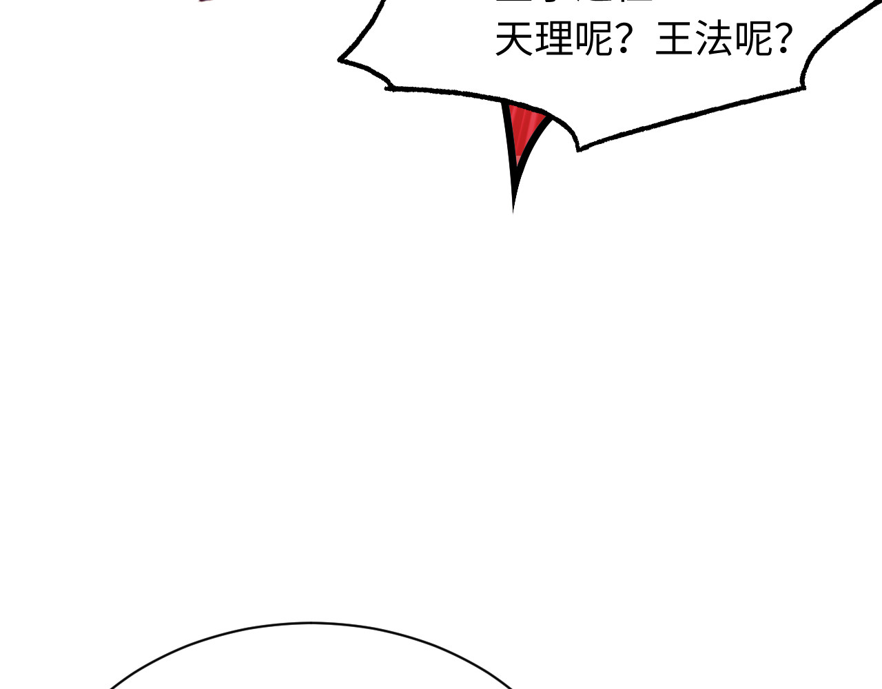 第21话 师尊的体香还是更香些 第 54 页