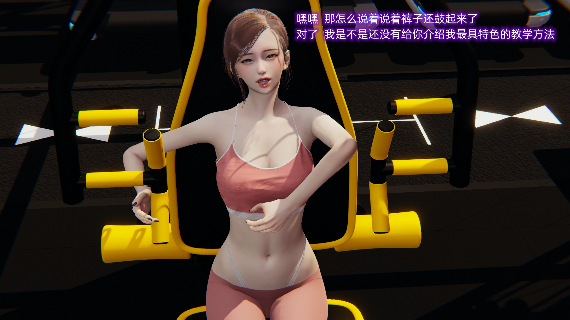 第03章-冒险之健身房射爆记 第 19 页