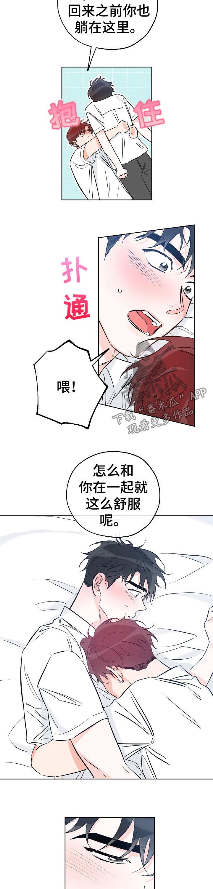 第65话 微妙的气氛 第 4 页