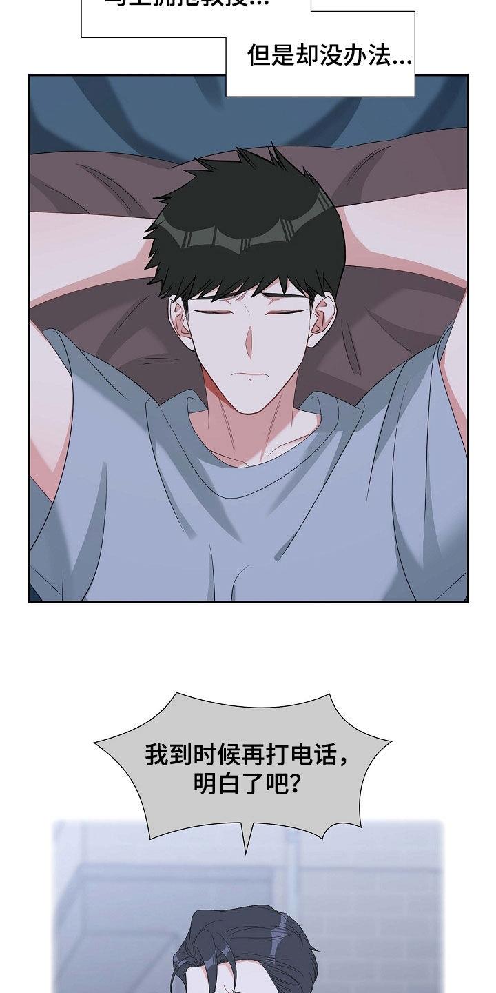 第94话 激动 第 3 页