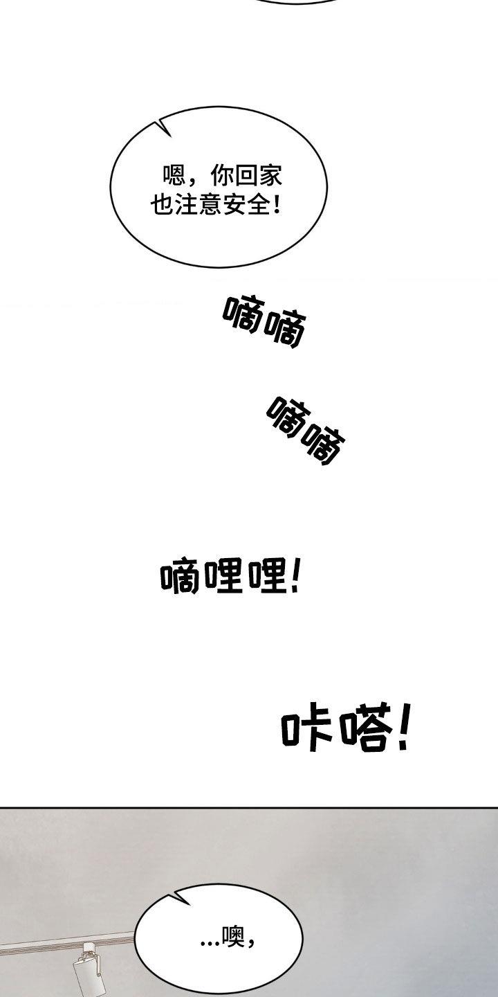 第243话 【第二季】亲切 第 10 页