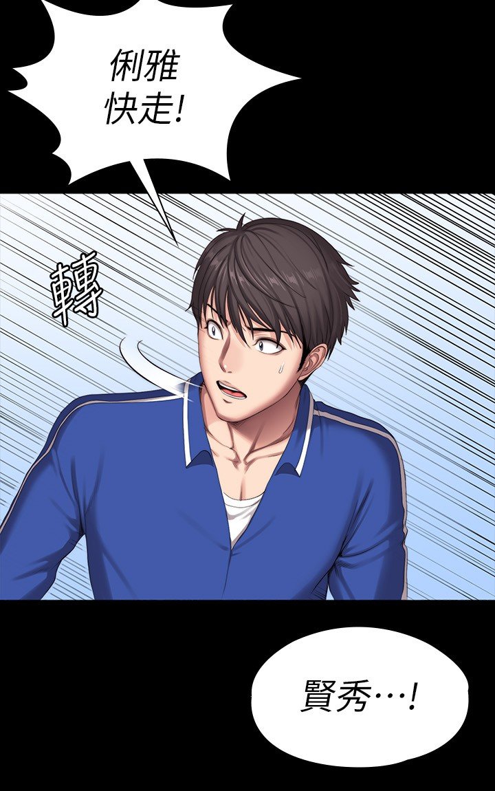 第102话 - 这次，做好觉悟了吗? 第 26 页