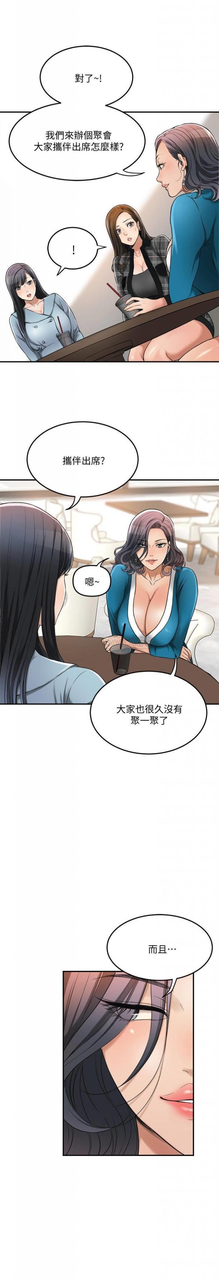 第26话 - 听从泰胜指令的筱妍 第 13 页
