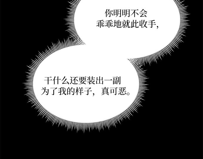 第8话 坏蛋 第 93 页