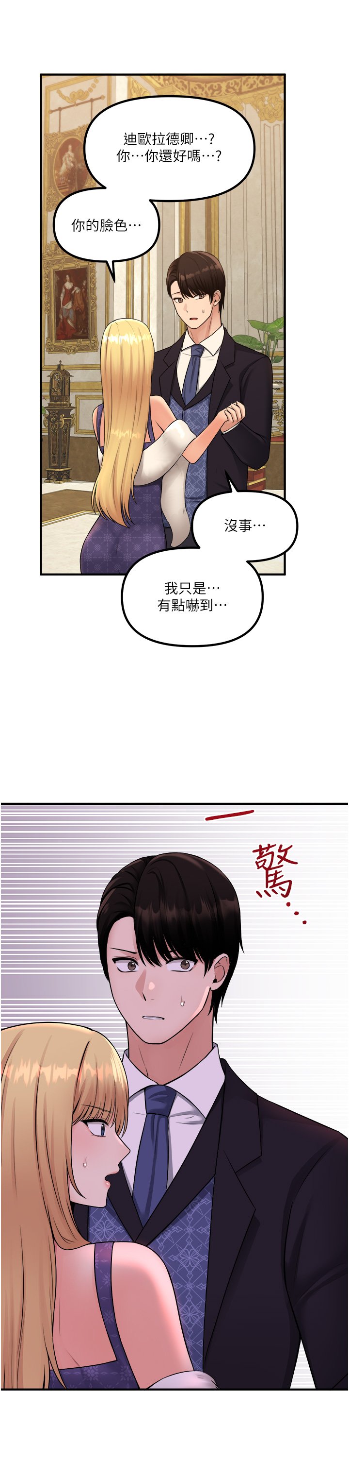 第36话 - 半夜来敲门的未婚夫 第 16 页