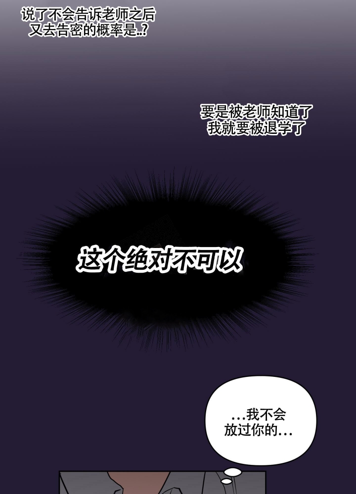 第12话 告诉他应该也没事吧 第 31 页