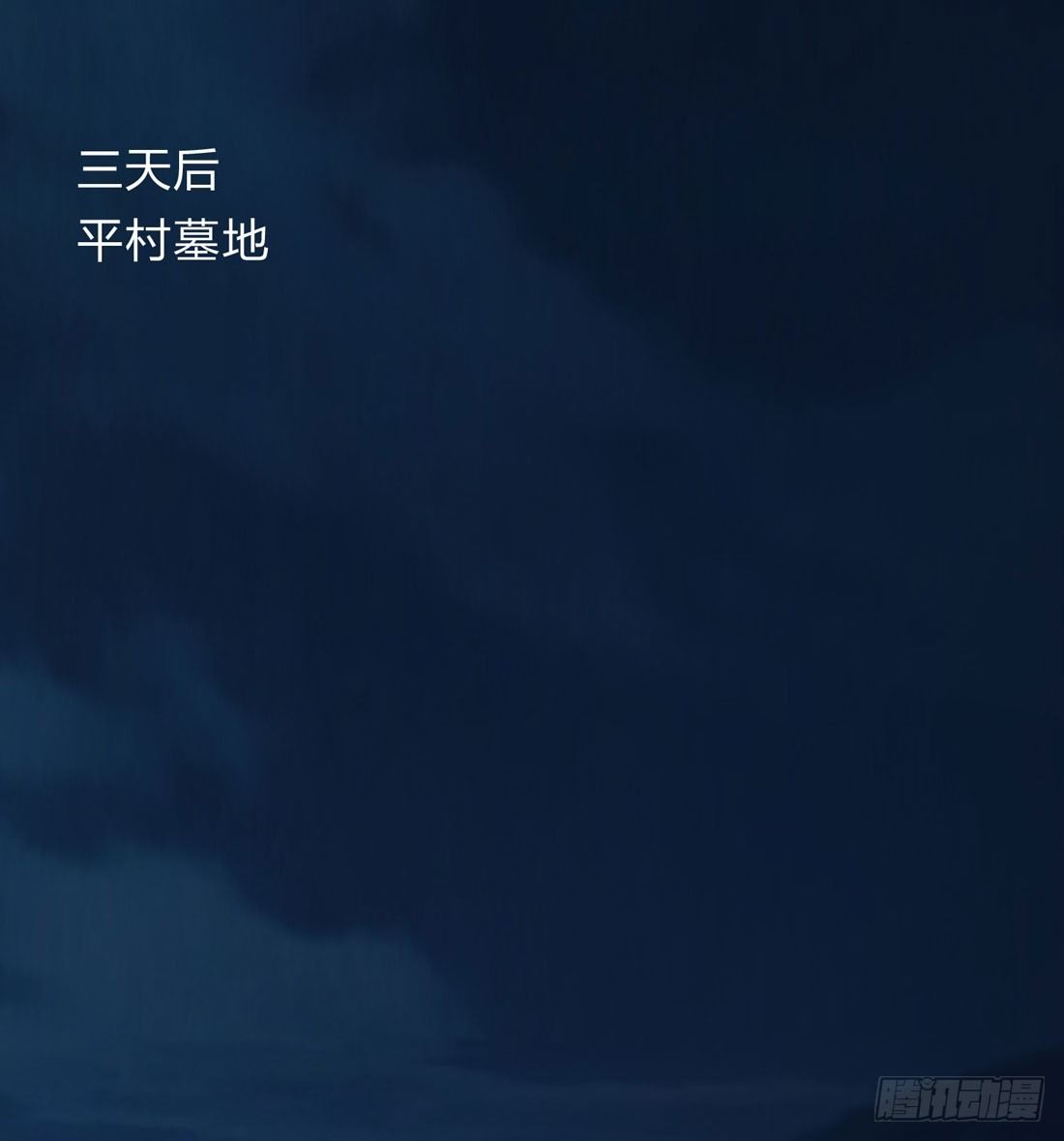 盗墓 第 18 页