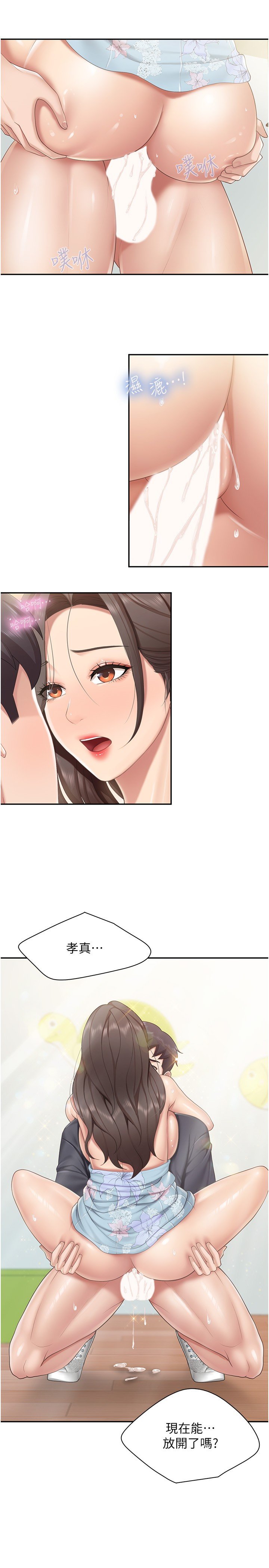 第61话 - 对女性朋友乱来的坏手手 第 5 页