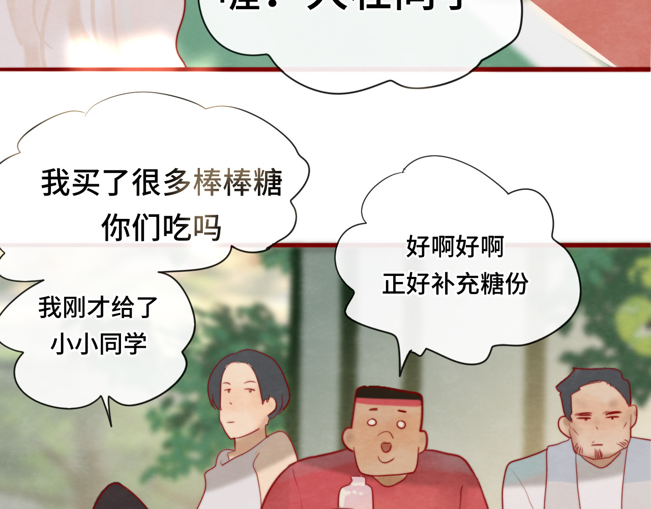 第57话我的爸爸是黑社会？ 第 38 页