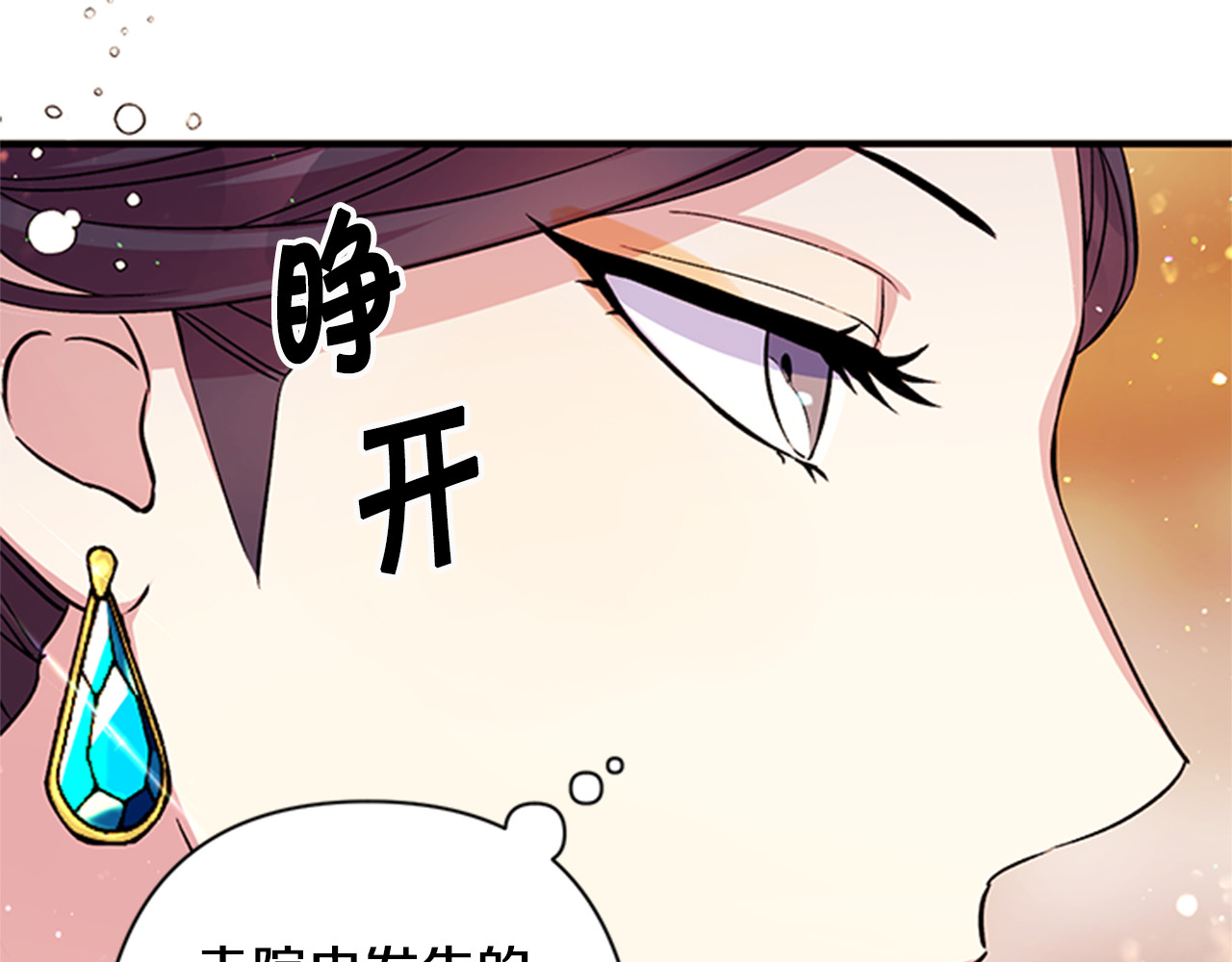 第50话 陛下亲临 第 30 页
