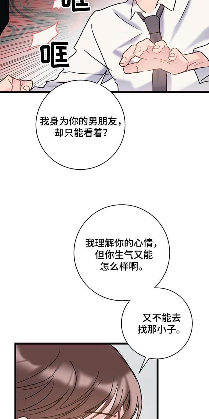第76话 【第二季】无业游民 第 11 页