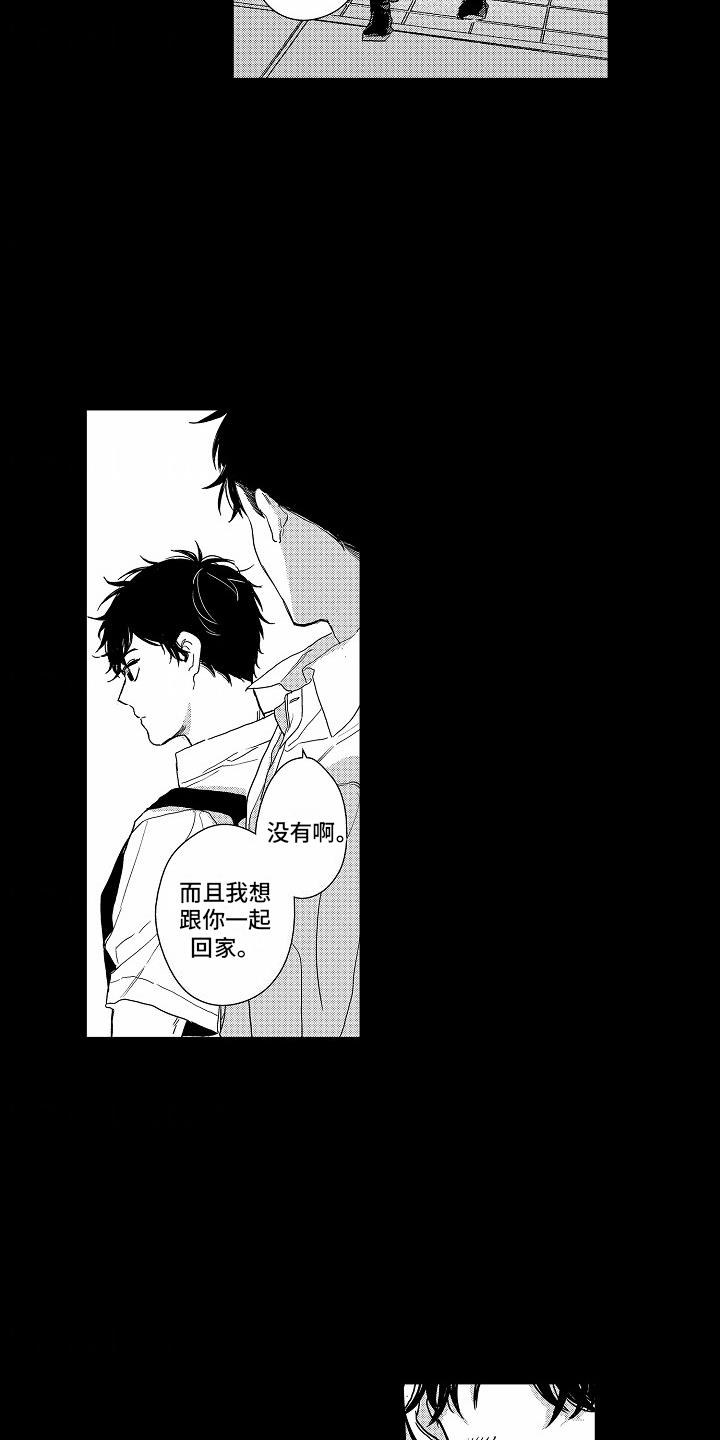 第13话 玩到一起 第 10 页