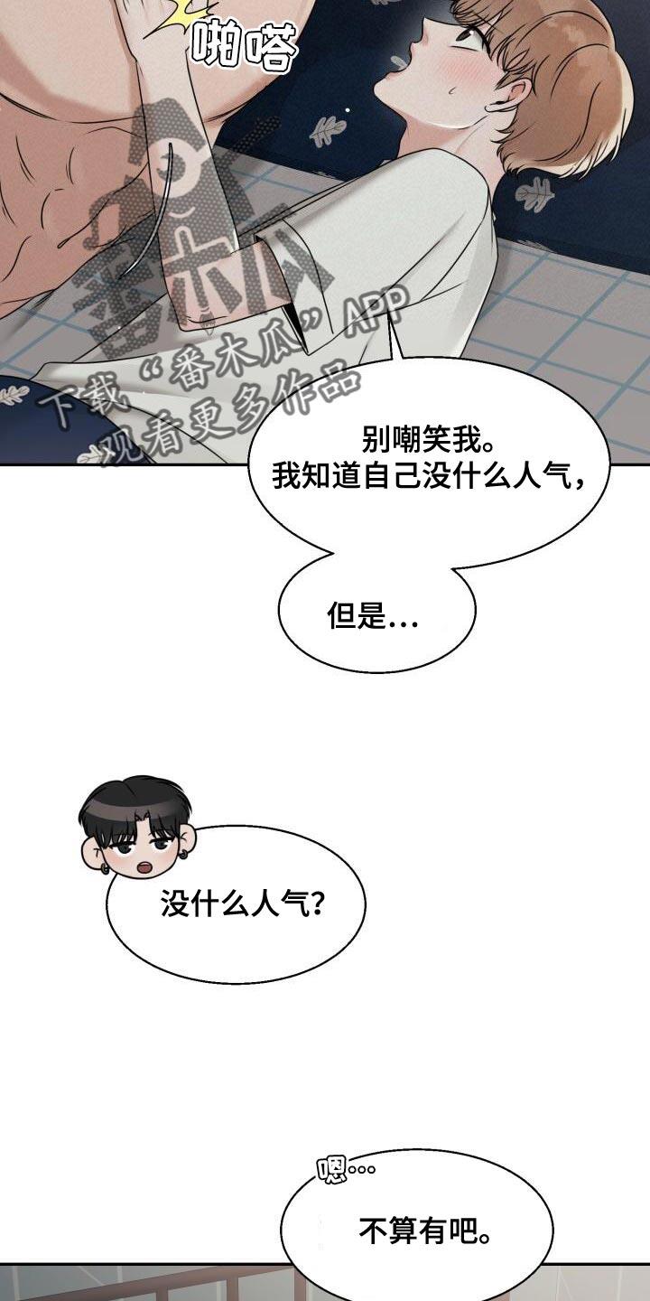 第28话 拒绝的理由 第 23 页