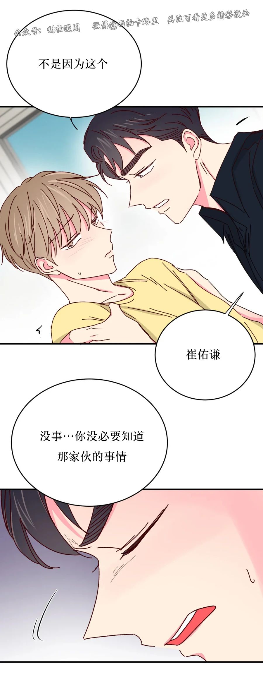 第38话 第一季完 第 24 页