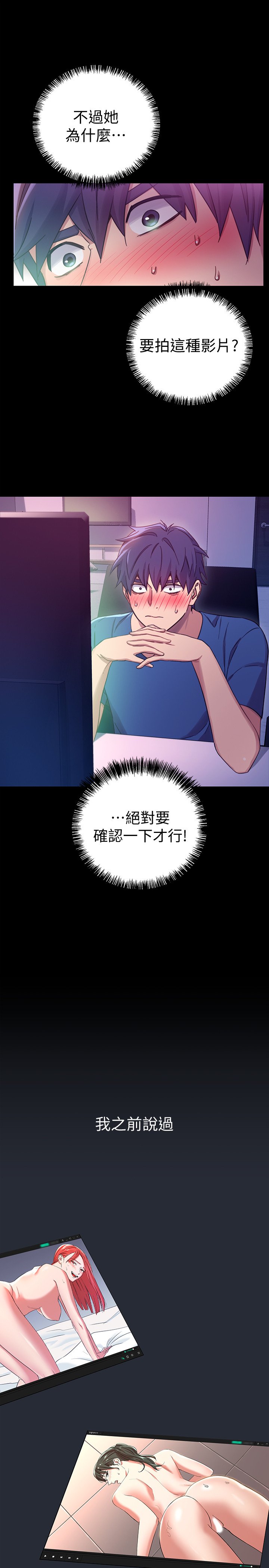 第7话 - VIP专属的顶级影片 第 8 页