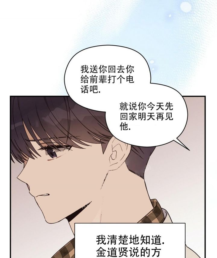 第33话 同样的感情 第 14 页