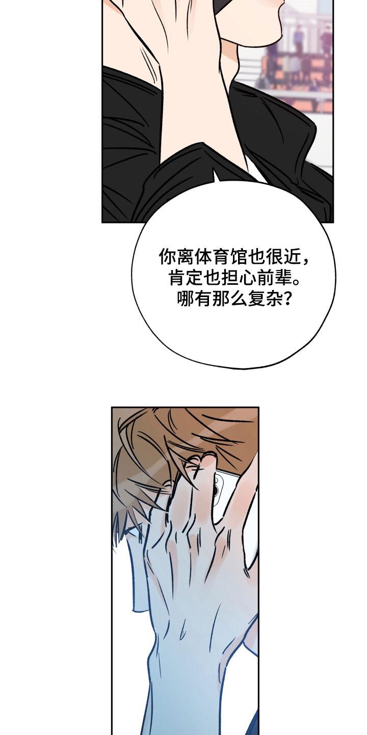 第137话 你是真心的吗 第 16 页