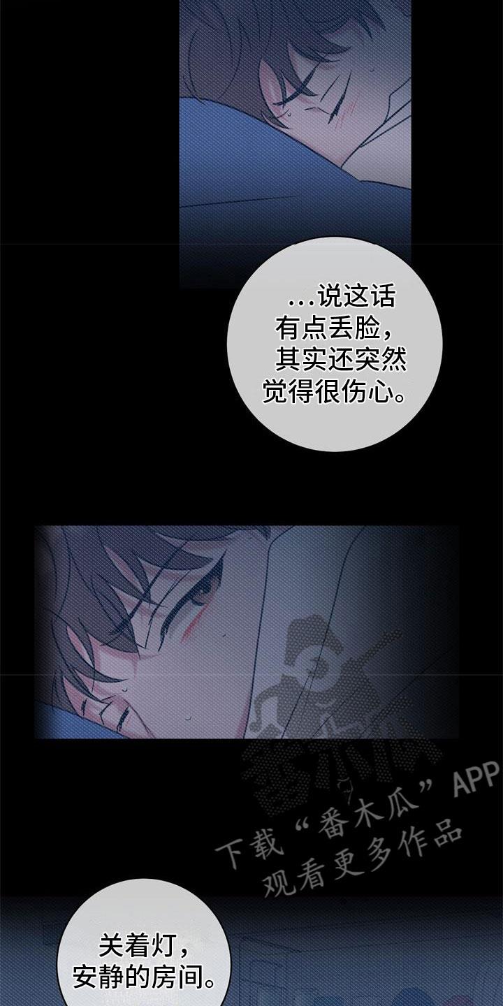 第10话 还好你在 第 8 页