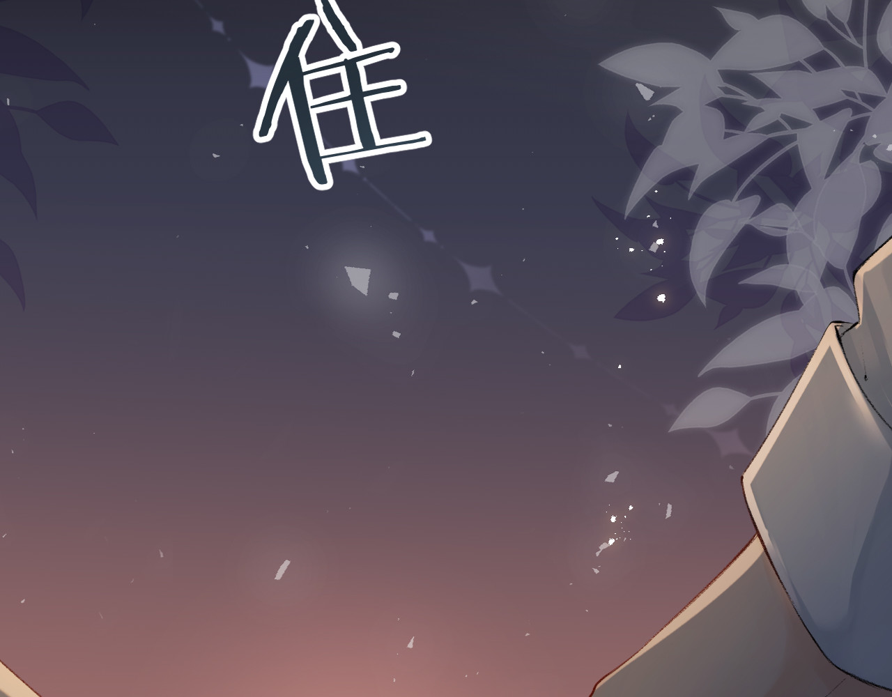 第02话 协议作废？ 第 11 页