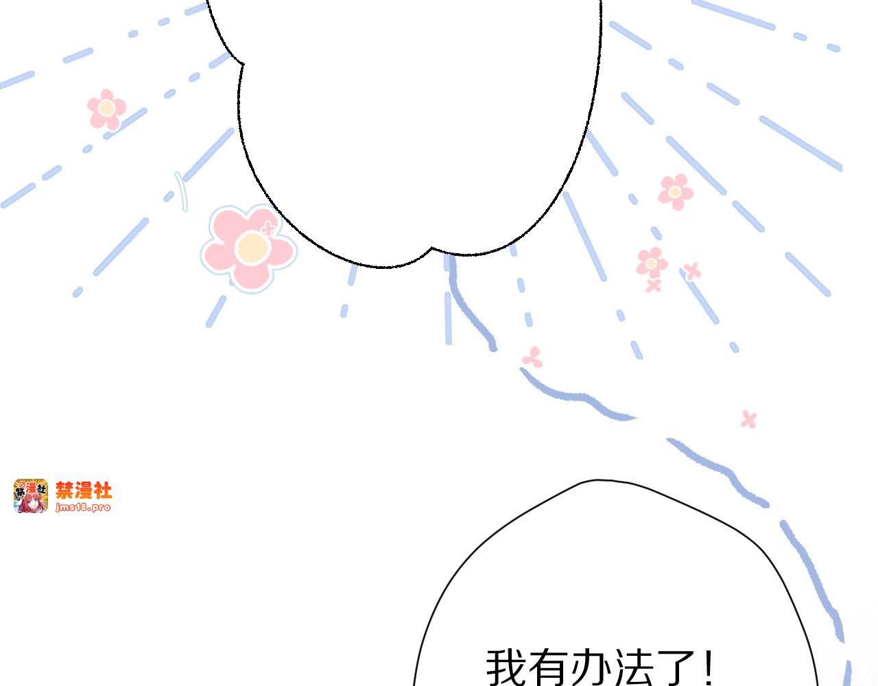 第50话 你想得美！ 第 31 页
