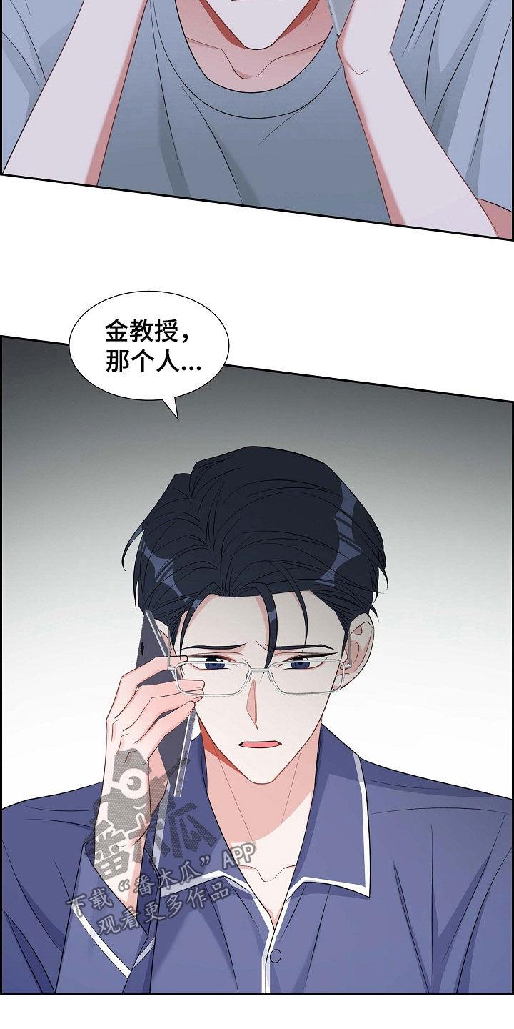 第94话 激动 第 23 页