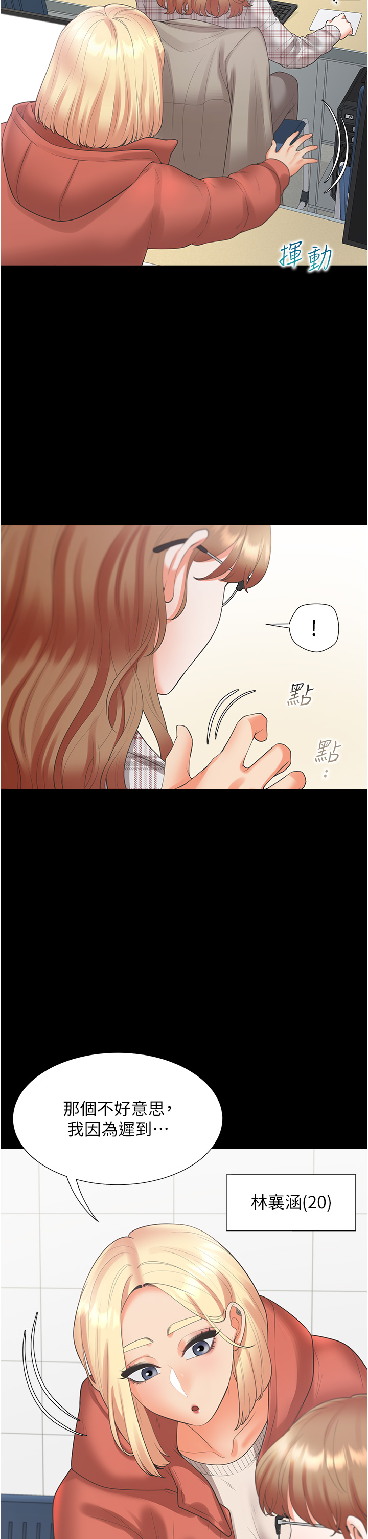 第62话 - 闺蜜决裂的背后原因 第 25 页