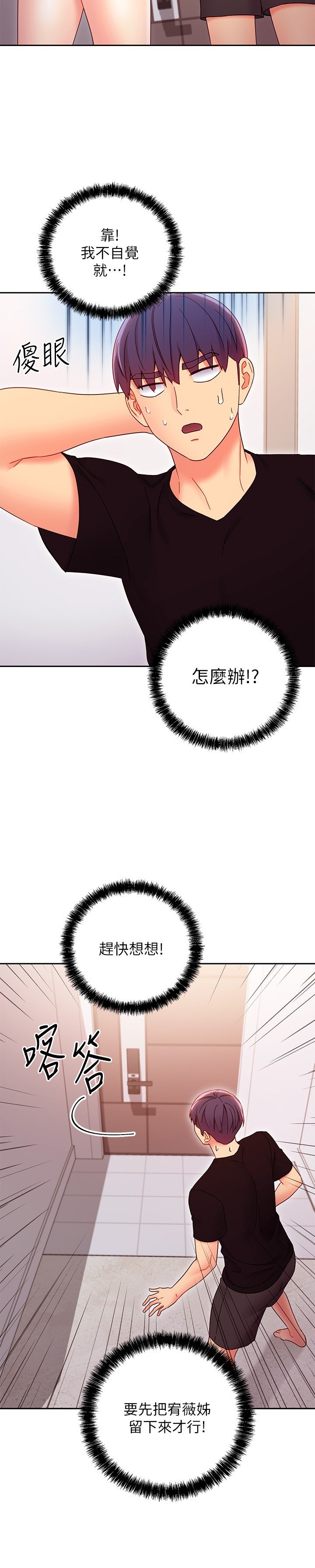 第80话 - 你是来把我吃掉的吗? 第 15 页
