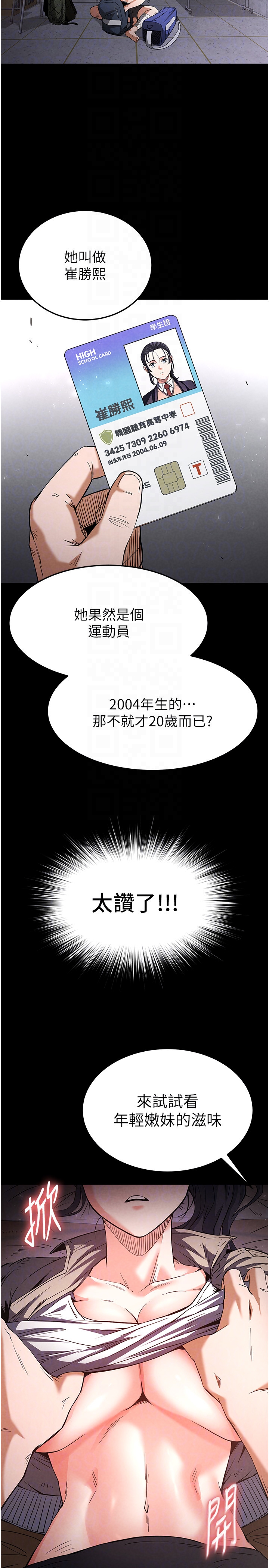 第3话 - 我要把妳当宠物养 第 30 页