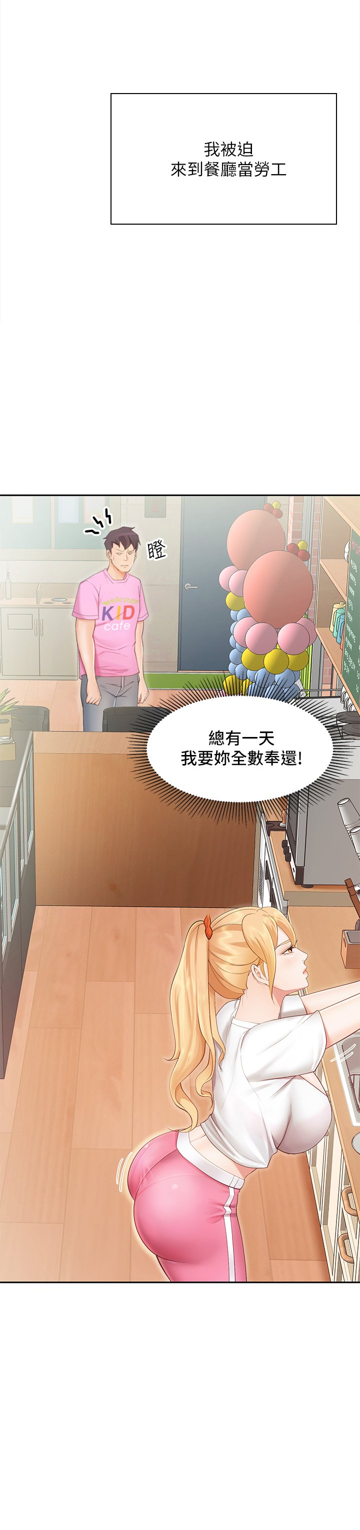 第1话 - 少妇的魅惑姿态 第 54 页