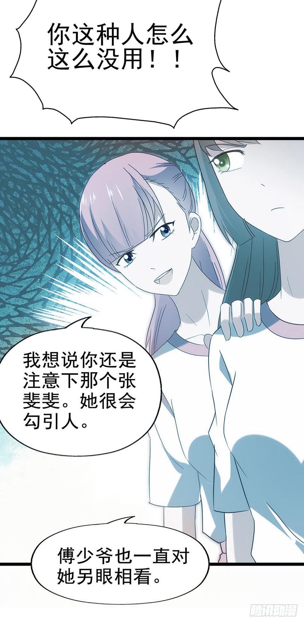 第八十八话·她跟我一样 第 11 页