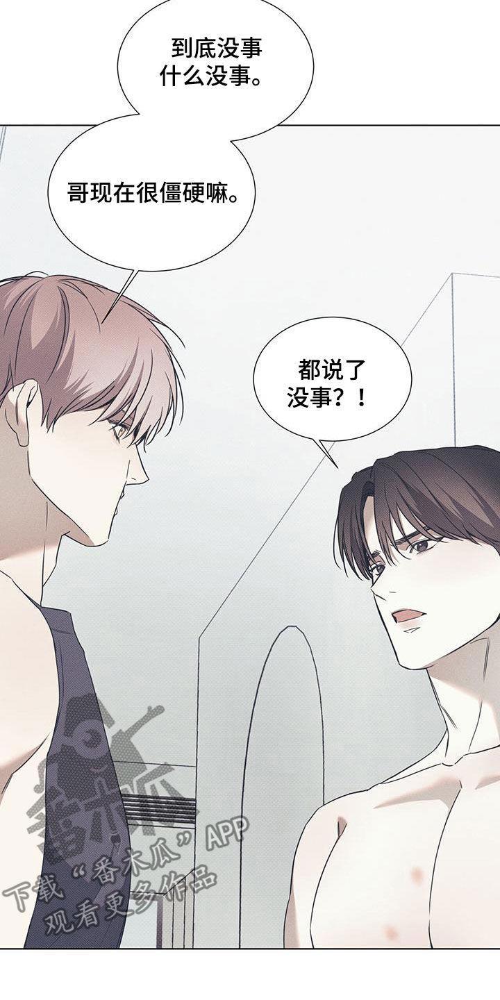 第89话 【第二季】不用在意我 第 16 页