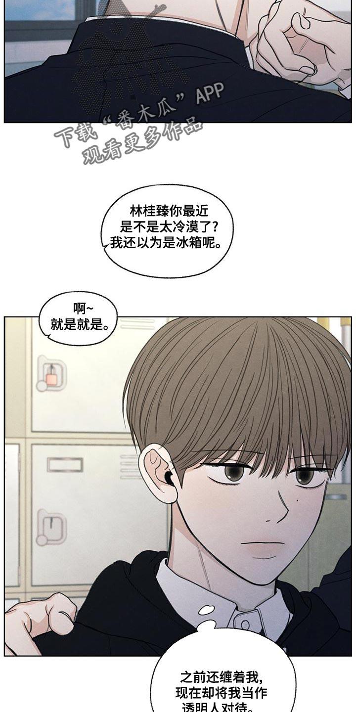 第50话 态度变了 第 9 页