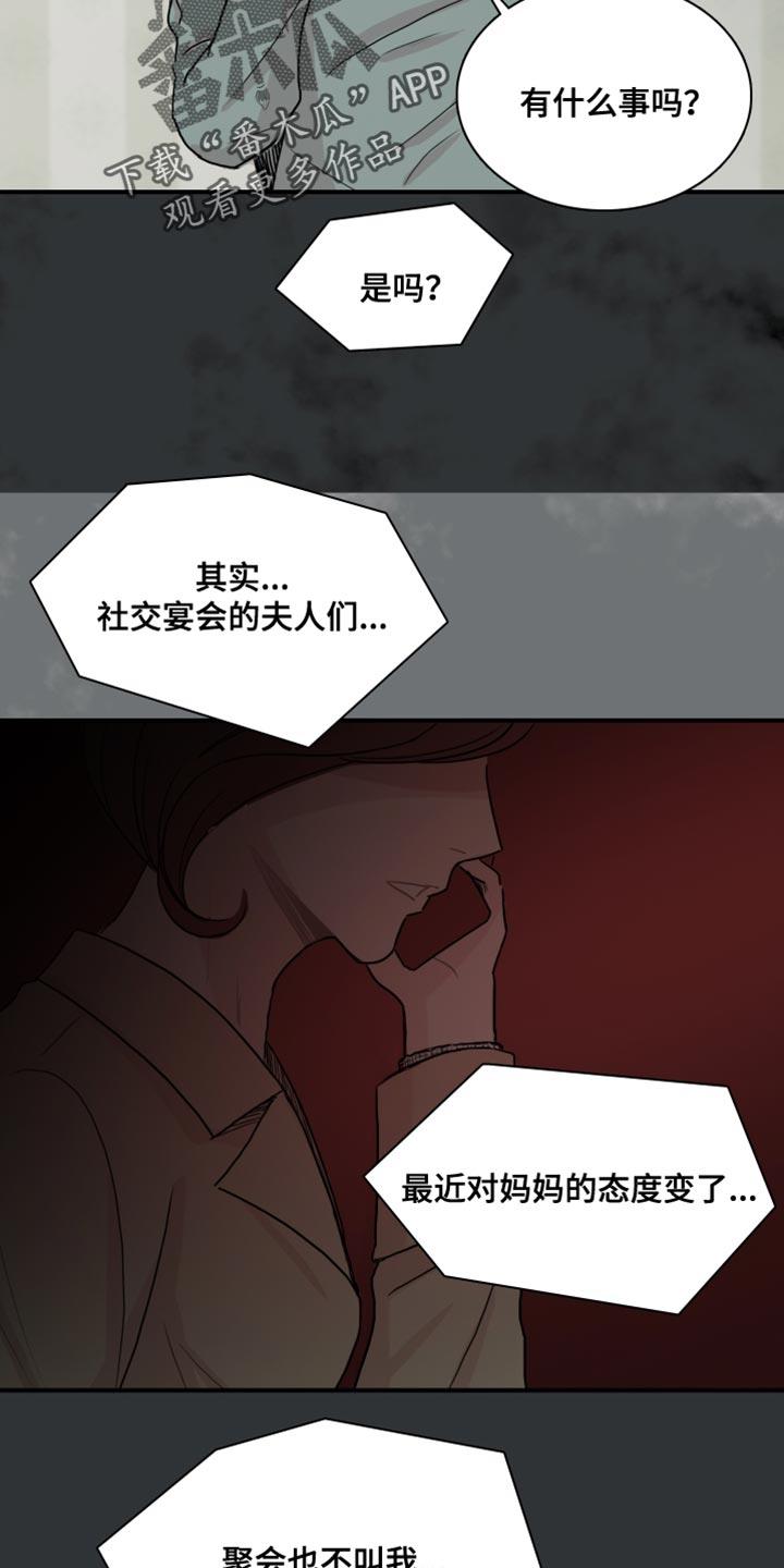 第48话 【第二季】接受你的挑战 第 11 页
