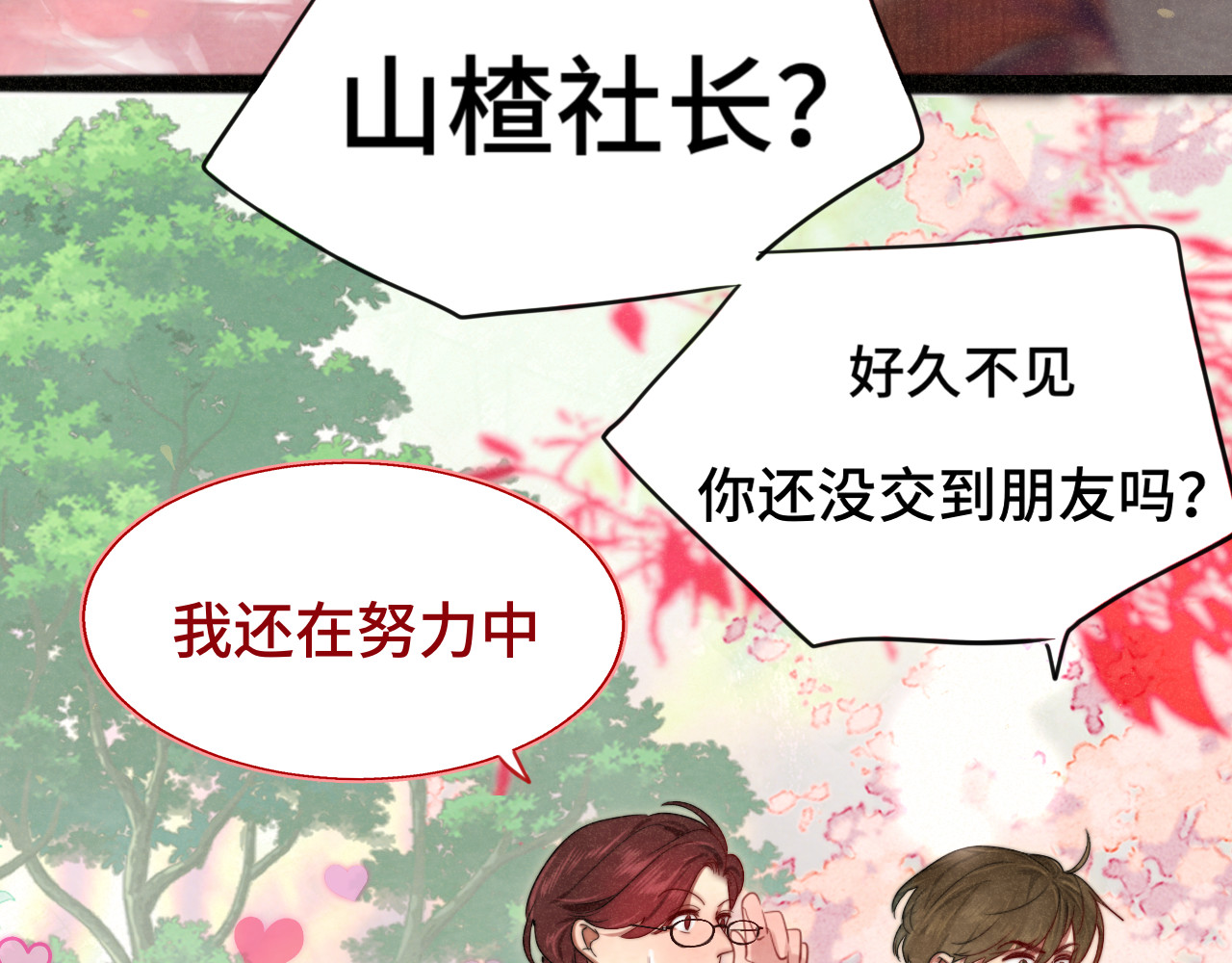 第116集炽热是青春的花语 第 88 页