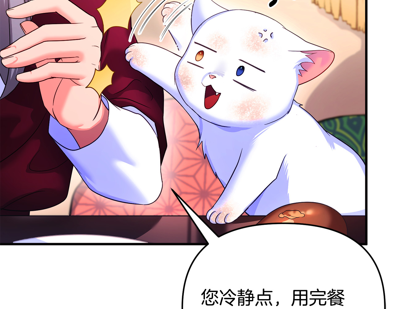 第3话 摇身一变成了预言猫 第 173 页