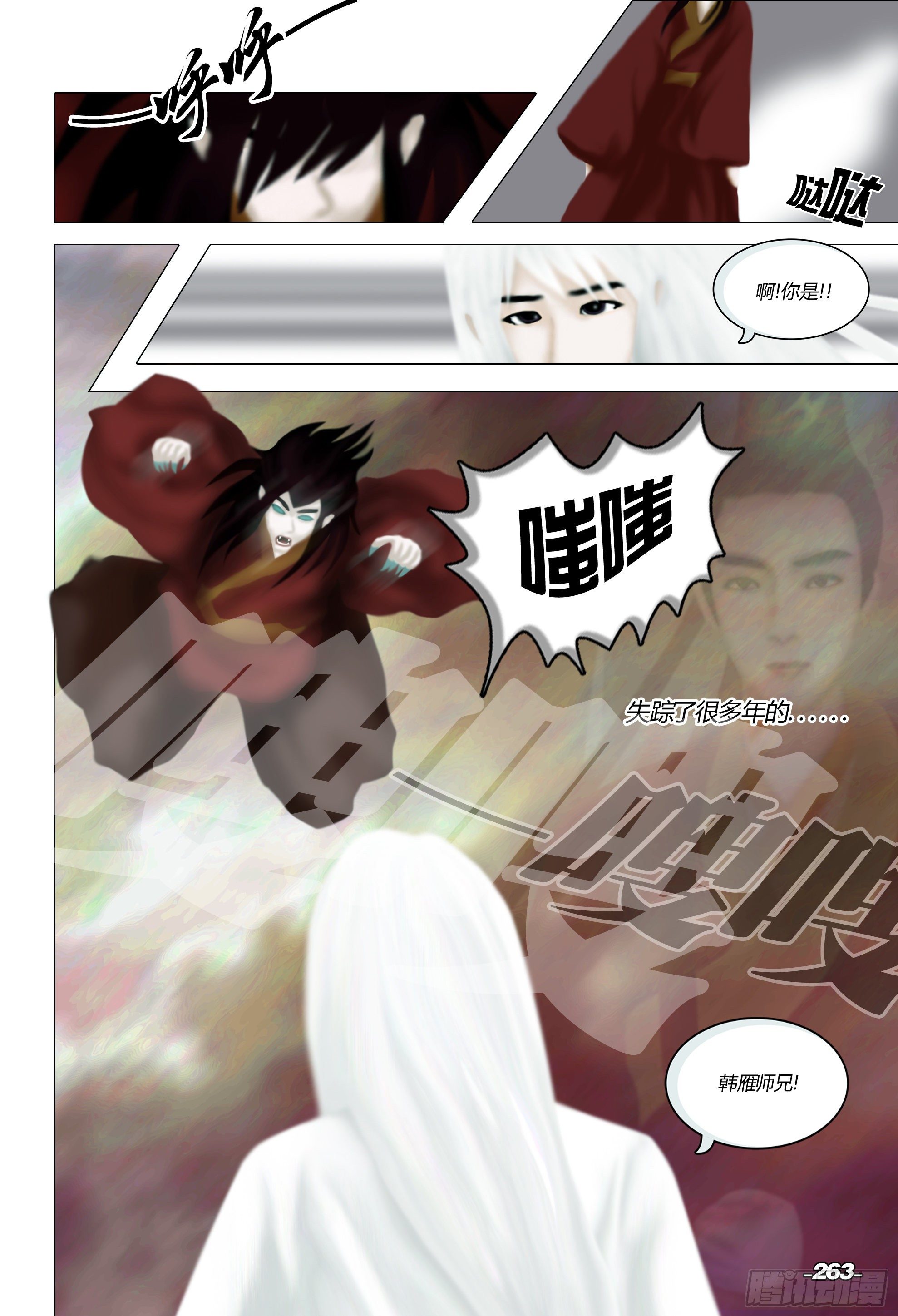 第三章光影须弥 卷七 棋逢对手 第 3 页