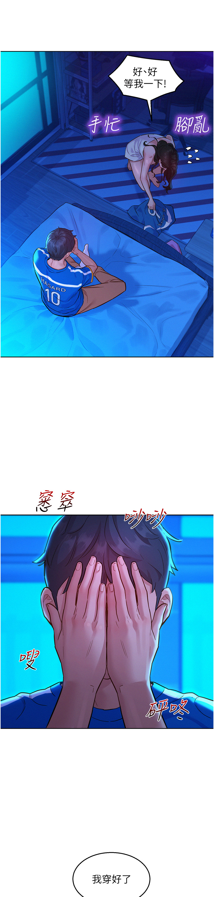 第58话 - 怎么办~我好变态 第 25 页