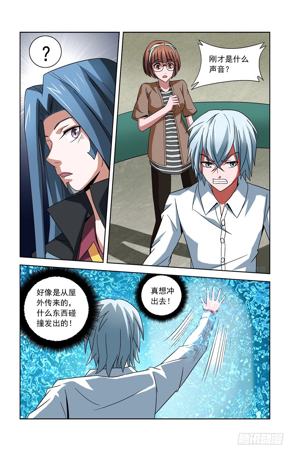 第三十八话 无用的拯救 第 11 页
