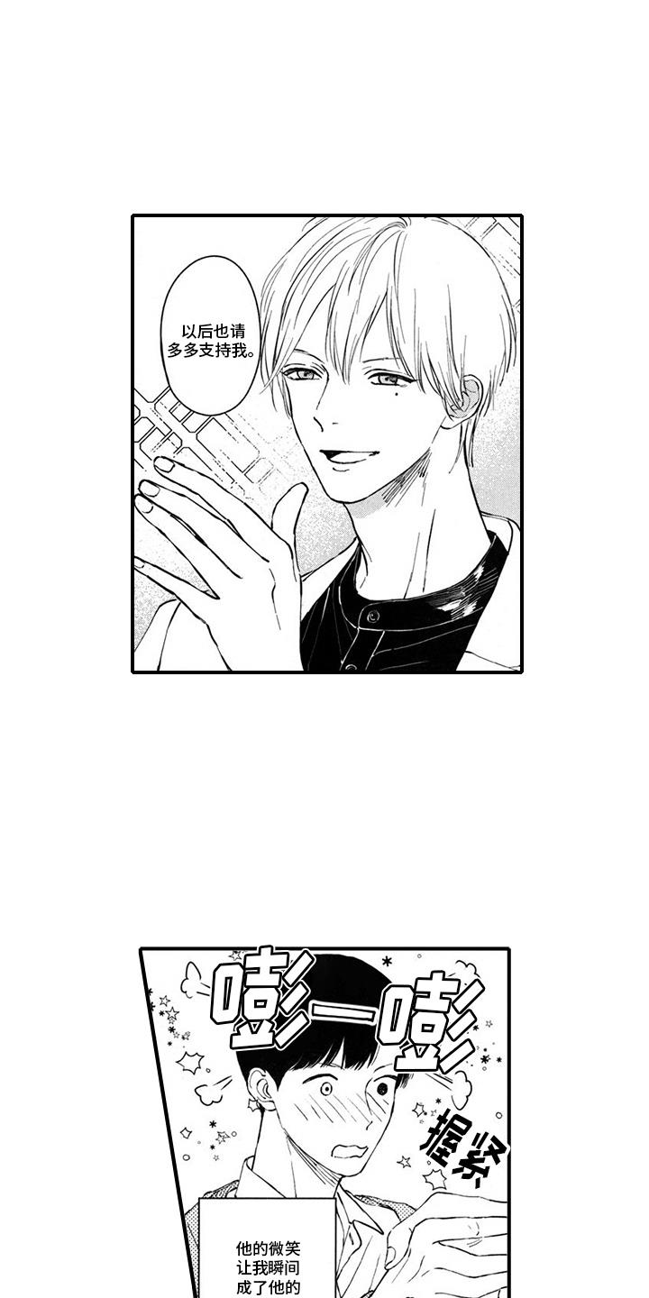 第1话 明星经纪人 第 14 页