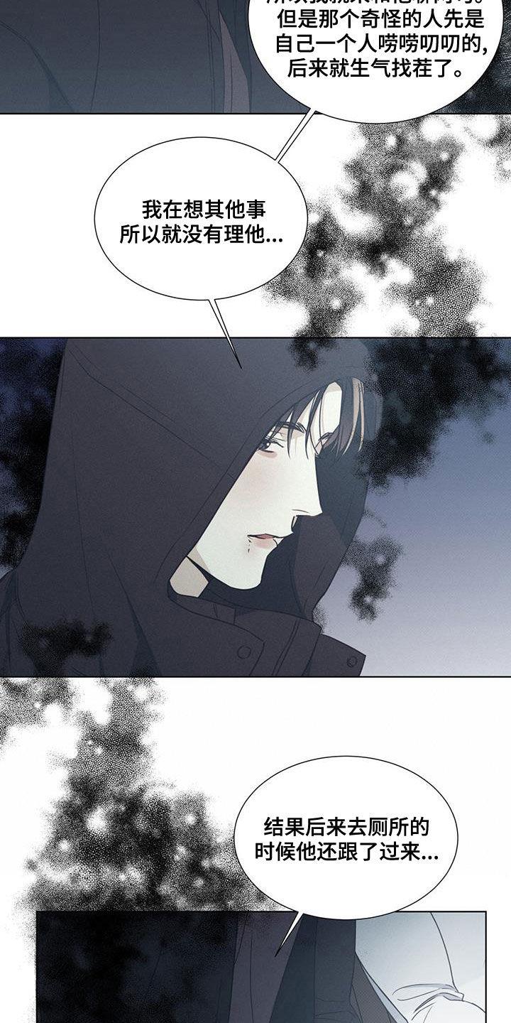 第47话 像人工唿吸 第 8 页