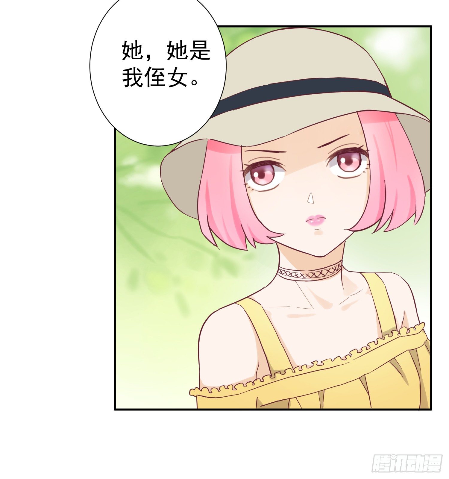 她是你的女朋友吗？ 第 28 页