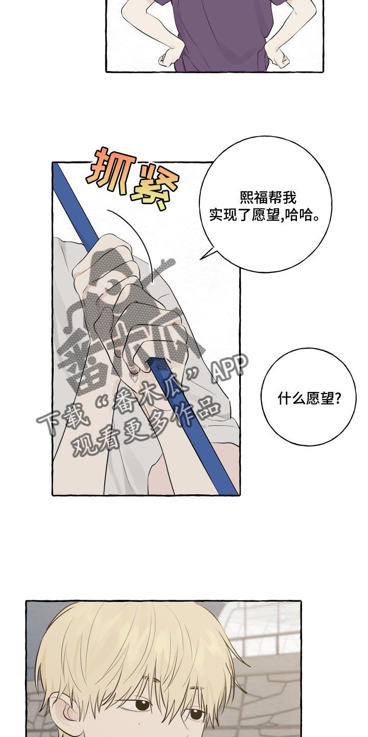 第14话 实现愿望 第 15 页