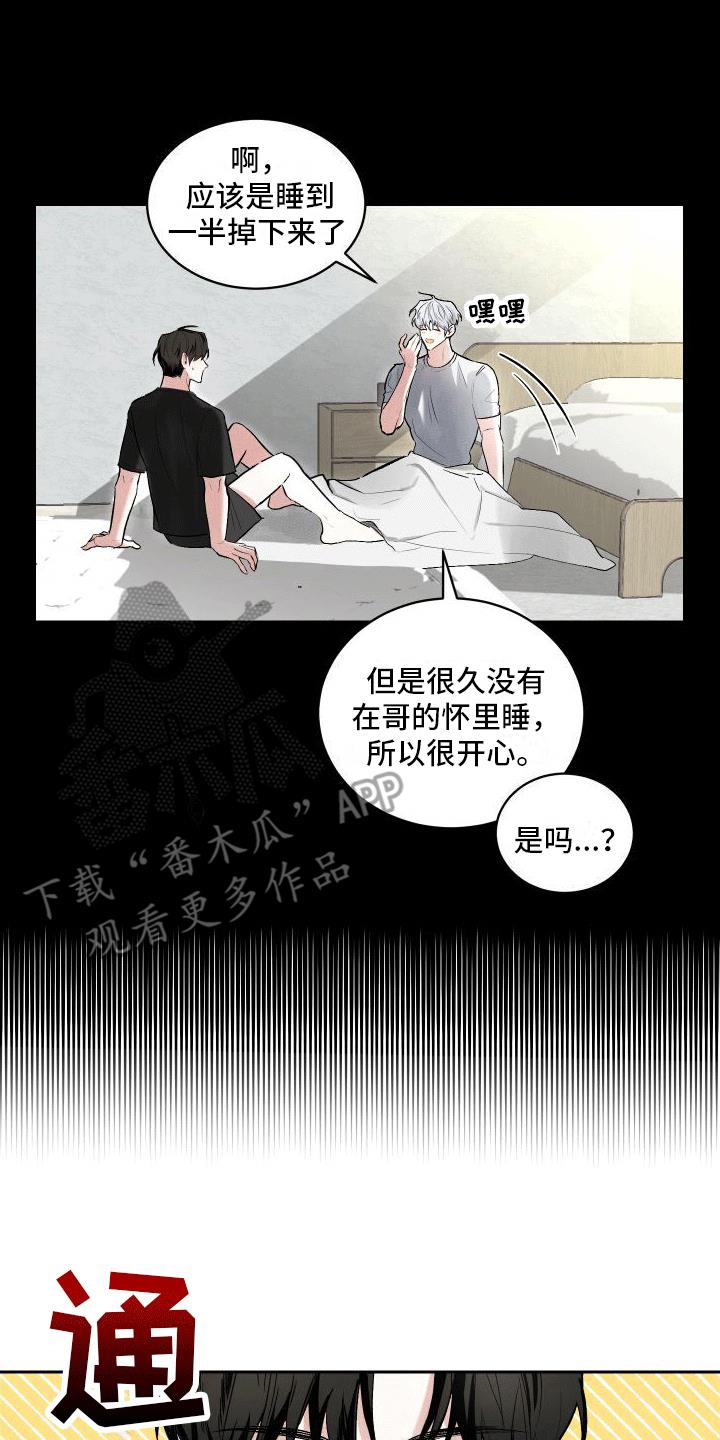 第4话 不喜欢 第 9 页