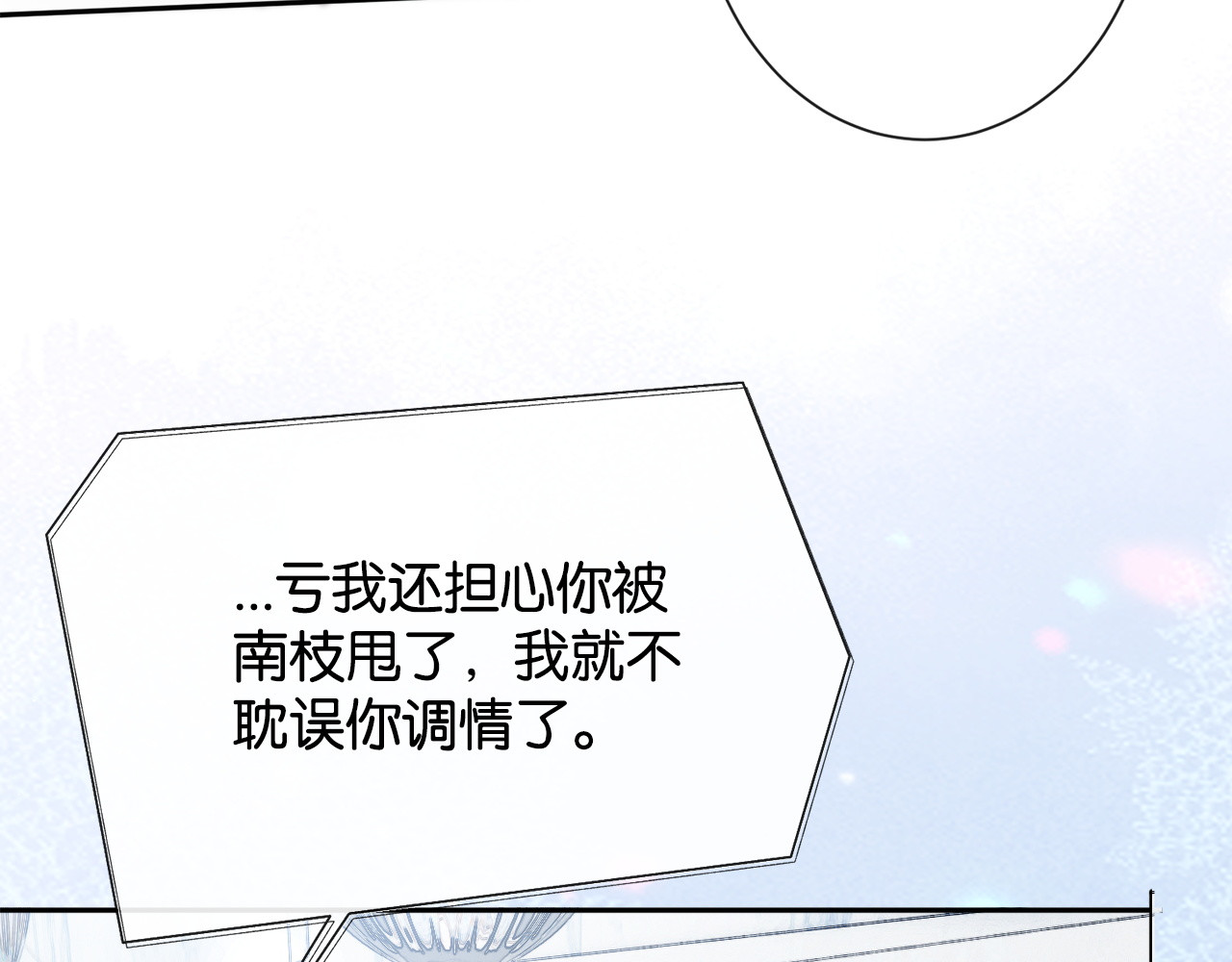 第42话 旖旎情动 第 45 页