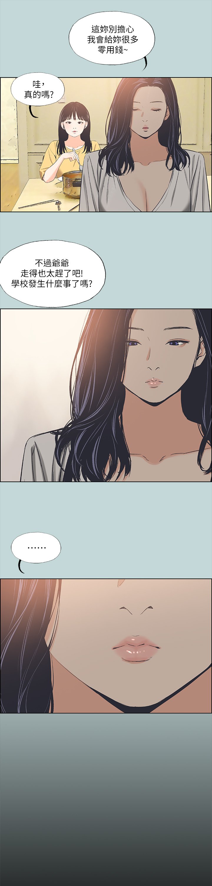 第49话 - 两女一男共处一室 第 30 页